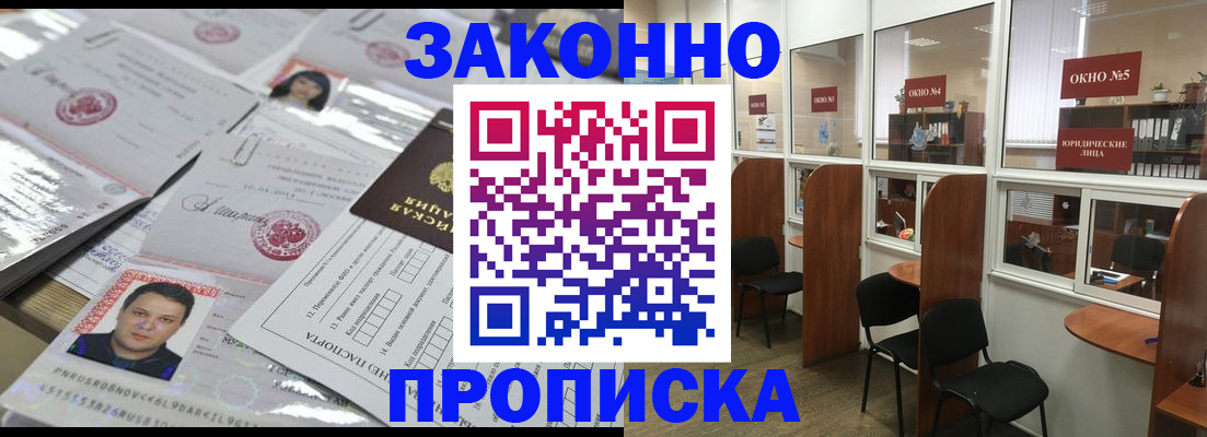 прописка для кредита в Гудермесе