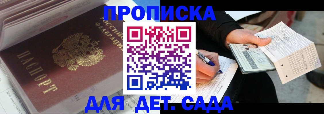 прописка для военкомата в Гудермесе